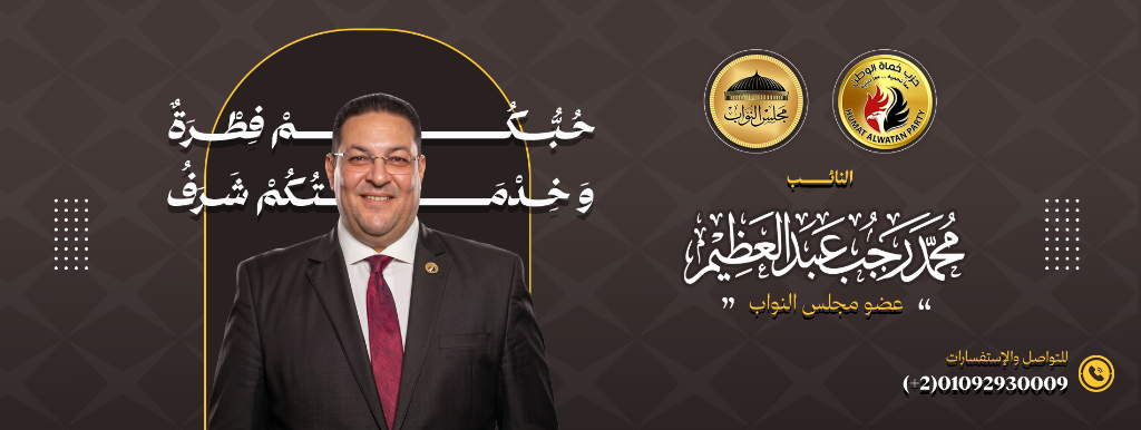غلاف الهوية البرلمانية وشعار حبكم فطرة وخدمتكم شرف