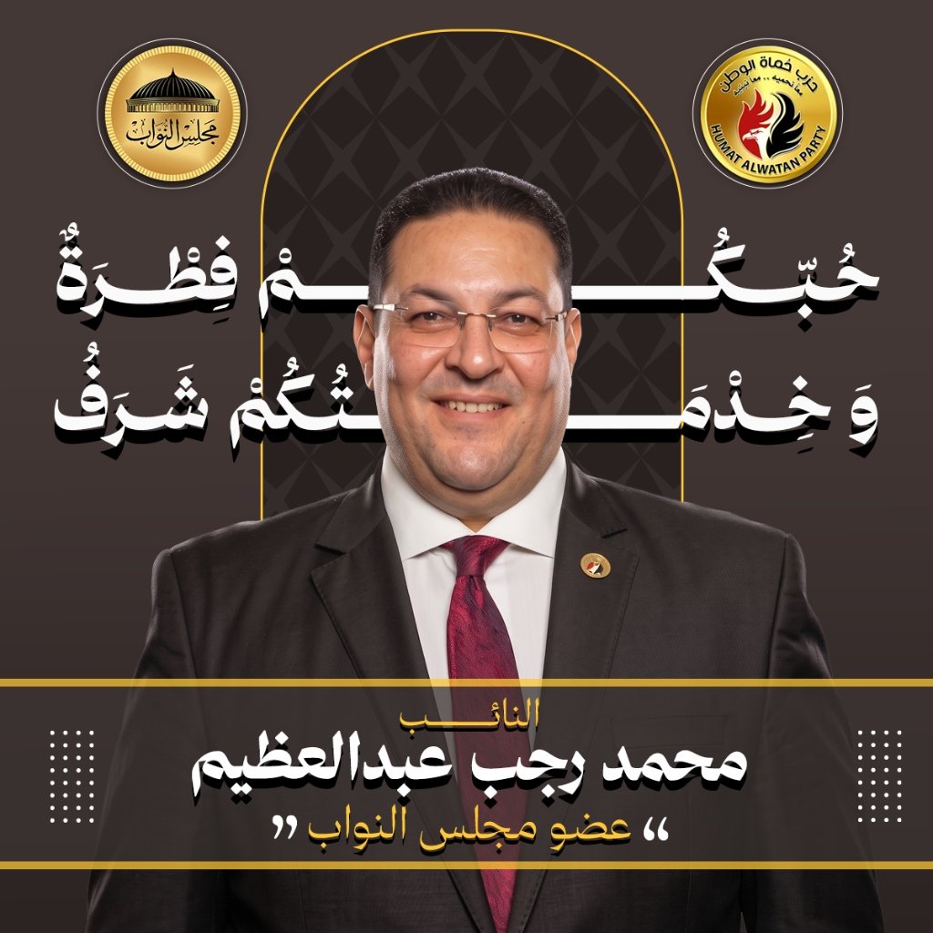 الملصق البرلماني الرسمي